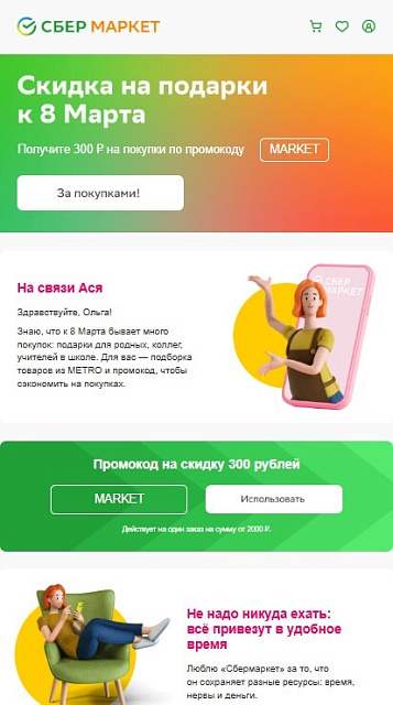 СберМаркет