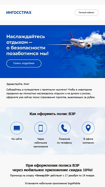 Ингосстрах