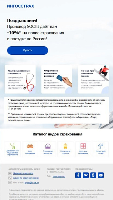 Ингосстрах