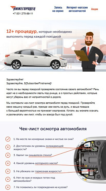 Нижегородец