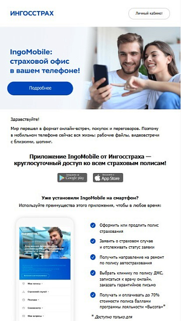 Ингосстрах