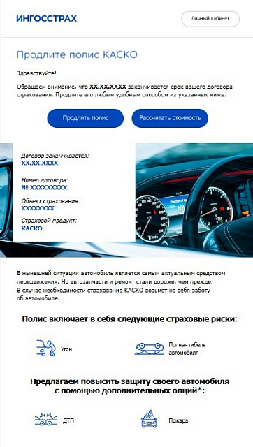 Ингосстрах