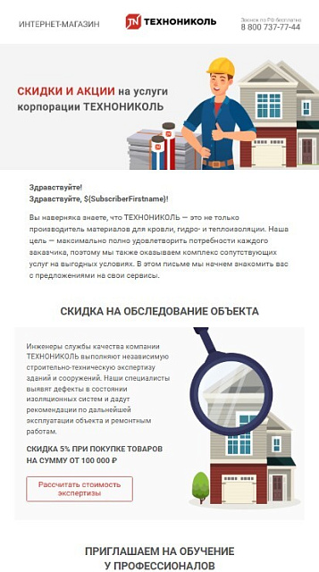 ТЕХНОНИКОЛЬ