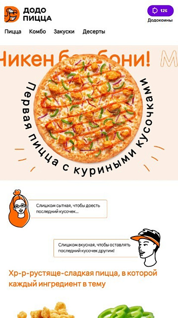 Додо Пицца