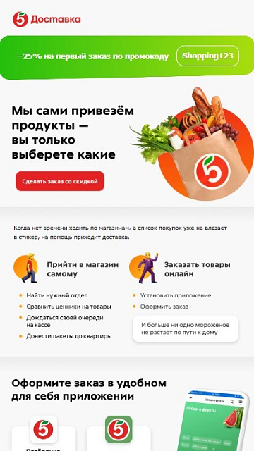 Пятёрочка Доставка