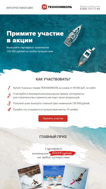 ТЕХНОНИКОЛЬ