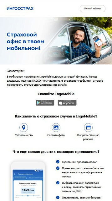 Ингосстрах