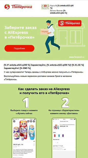 Пятерочка