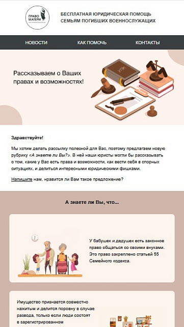 Право матери