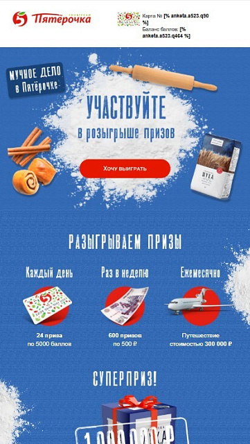 Пятерочка
