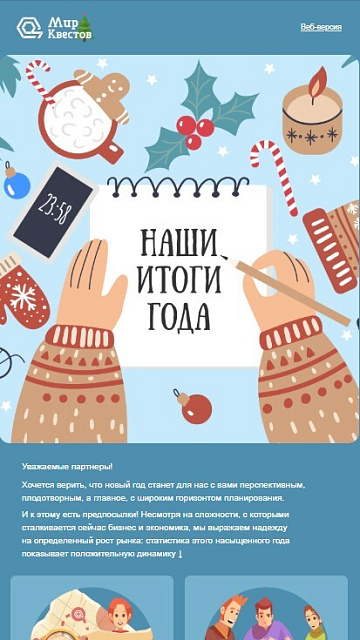 Мир квестов