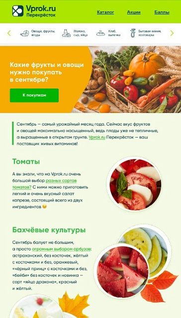 Перекрёсток Vprok