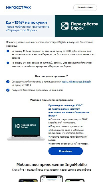 Ингосстрах