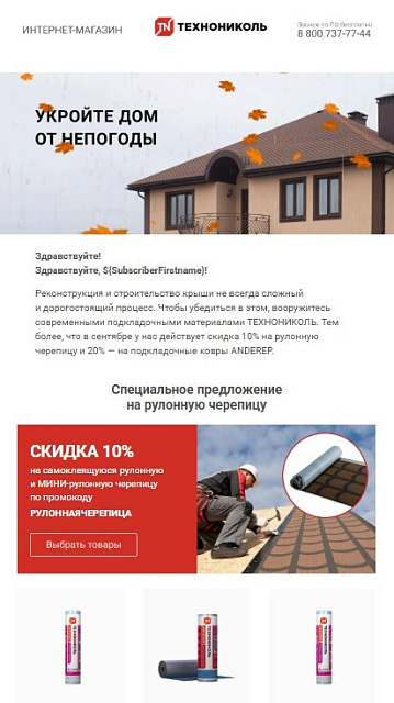 ТЕХНОНИКОЛЬ